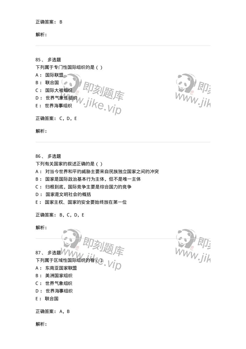 1602-国际政治-137218_军队文职(1)_01.军队文职真题-专业课_（全）版本一（历年真题+章节练习+模拟题）_政治学(军队文职)_章节练习_题目+解析