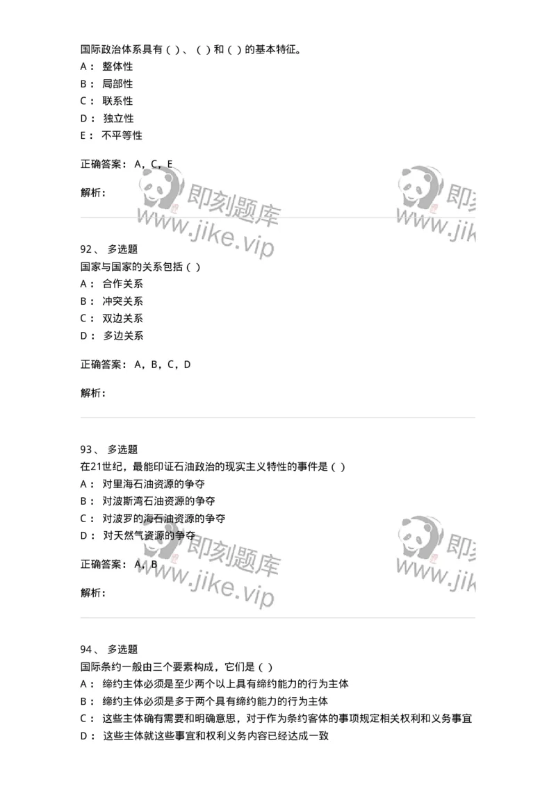1602-国际政治-137218_军队文职(1)_01.军队文职真题-专业课_（全）版本一（历年真题+章节练习+模拟题）_政治学(军队文职)_章节练习_题目+解析