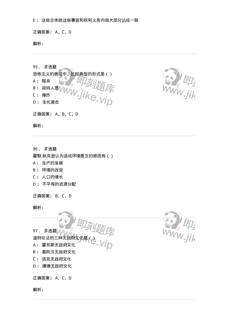 1602-国际政治-137218_军队文职(1)_01.军队文职真题-专业课_（全）版本一（历年真题+章节练习+模拟题）_政治学(军队文职)_章节练习_题目+解析