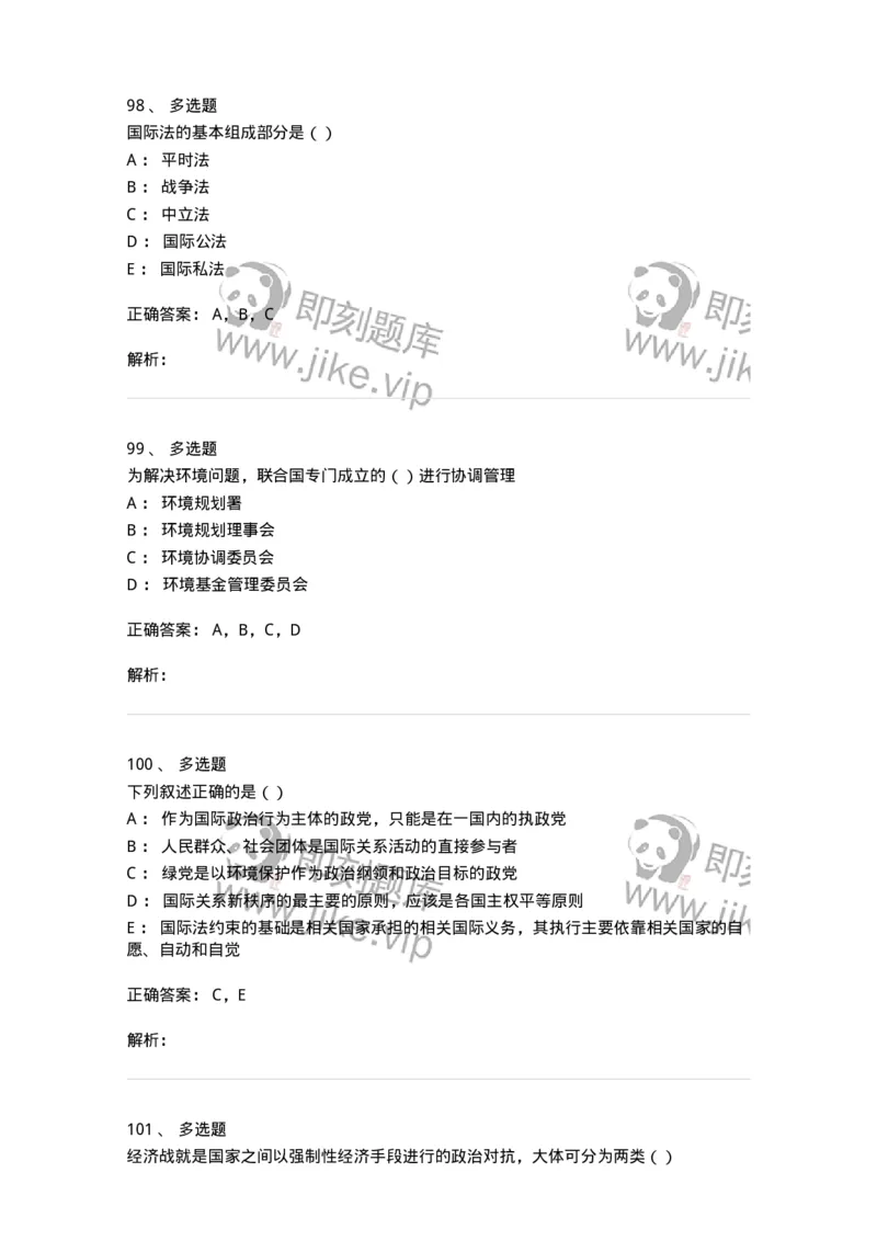 1602-国际政治-137218_军队文职(1)_01.军队文职真题-专业课_（全）版本一（历年真题+章节练习+模拟题）_政治学(军队文职)_章节练习_题目+解析