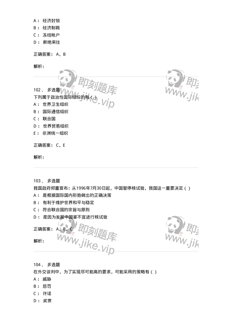 1602-国际政治-137218_军队文职(1)_01.军队文职真题-专业课_（全）版本一（历年真题+章节练习+模拟题）_政治学(军队文职)_章节练习_题目+解析