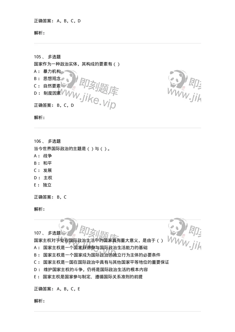 1602-国际政治-137218_军队文职(1)_01.军队文职真题-专业课_（全）版本一（历年真题+章节练习+模拟题）_政治学(军队文职)_章节练习_题目+解析