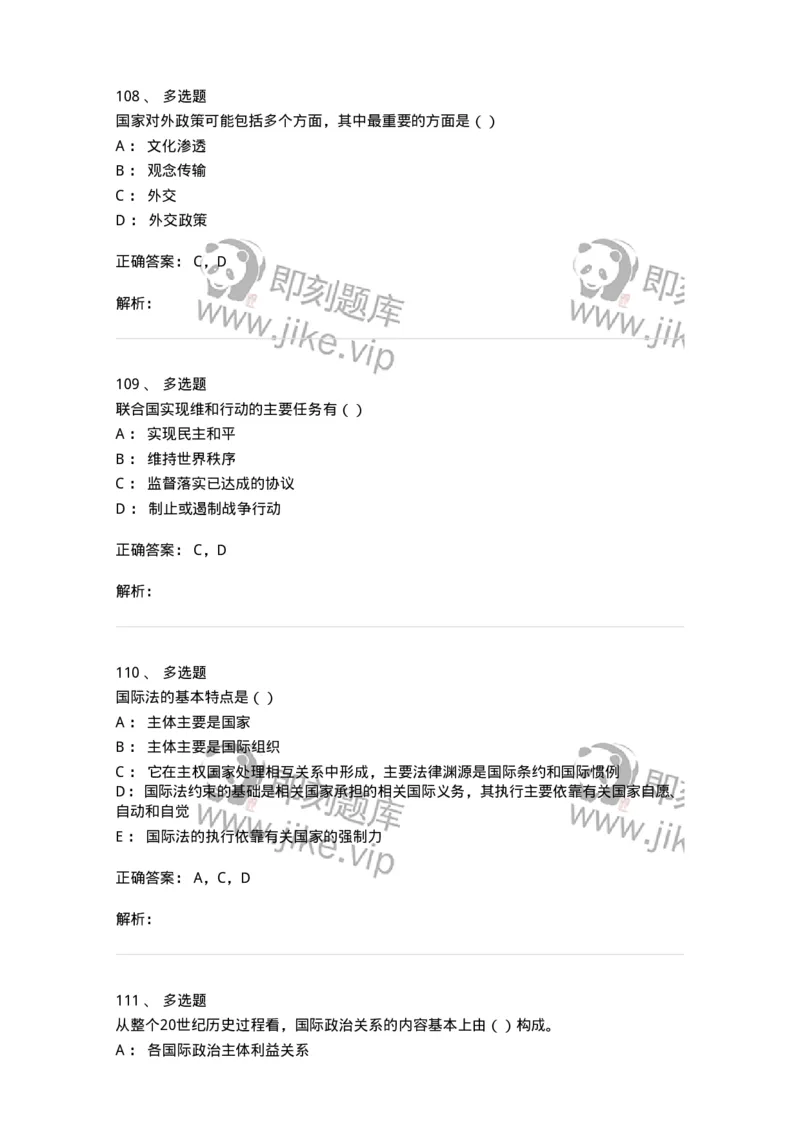 1602-国际政治-137218_军队文职(1)_01.军队文职真题-专业课_（全）版本一（历年真题+章节练习+模拟题）_政治学(军队文职)_章节练习_题目+解析