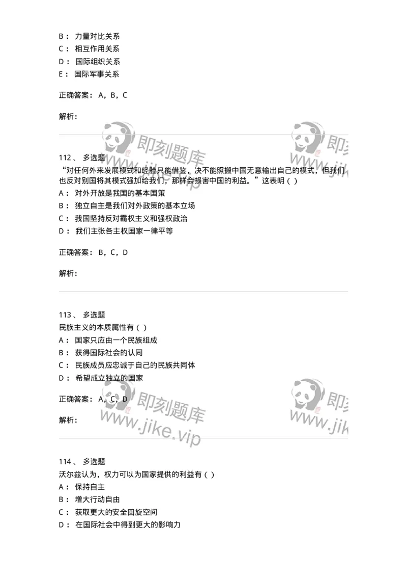 1602-国际政治-137218_军队文职(1)_01.军队文职真题-专业课_（全）版本一（历年真题+章节练习+模拟题）_政治学(军队文职)_章节练习_题目+解析