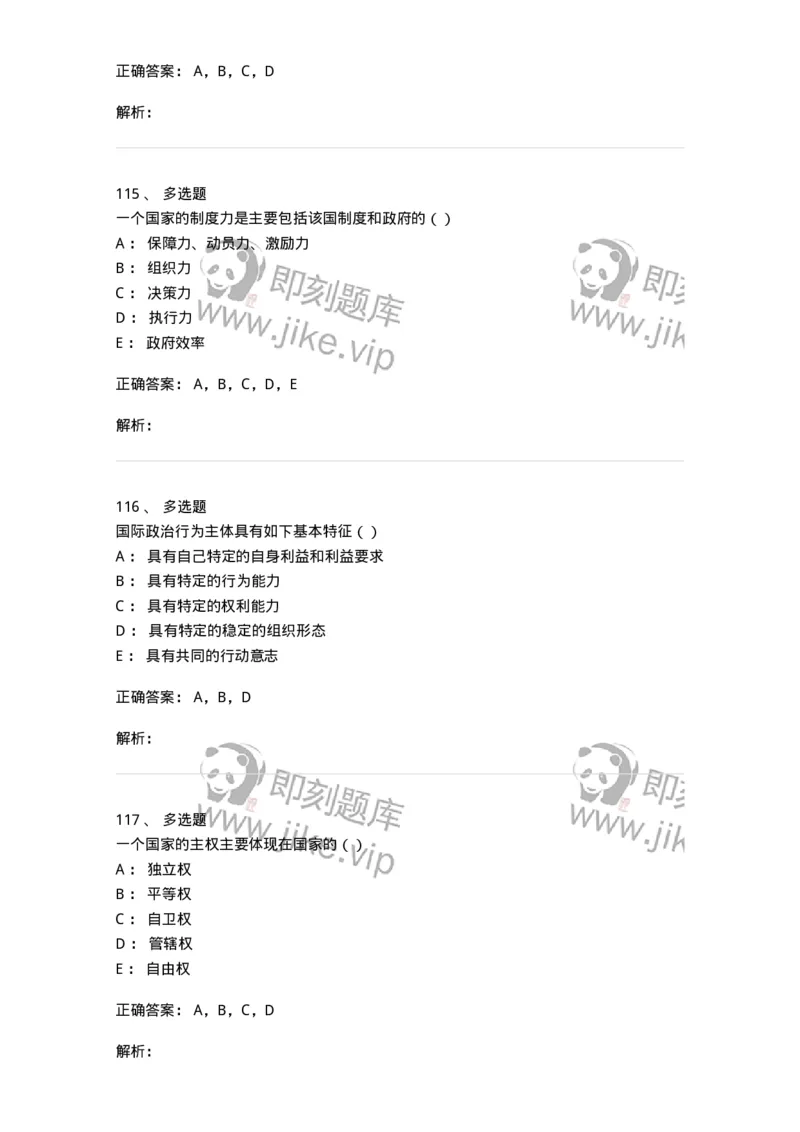 1602-国际政治-137218_军队文职(1)_01.军队文职真题-专业课_（全）版本一（历年真题+章节练习+模拟题）_政治学(军队文职)_章节练习_题目+解析