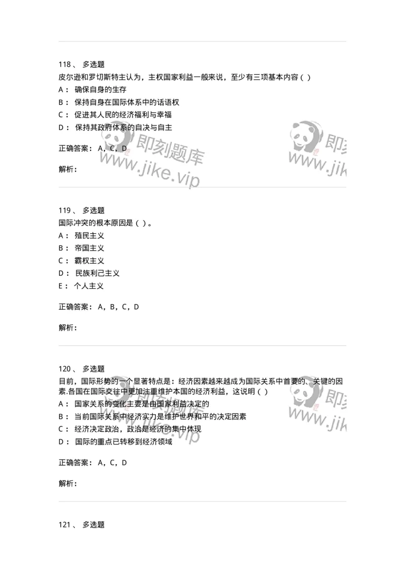 1602-国际政治-137218_军队文职(1)_01.军队文职真题-专业课_（全）版本一（历年真题+章节练习+模拟题）_政治学(军队文职)_章节练习_题目+解析