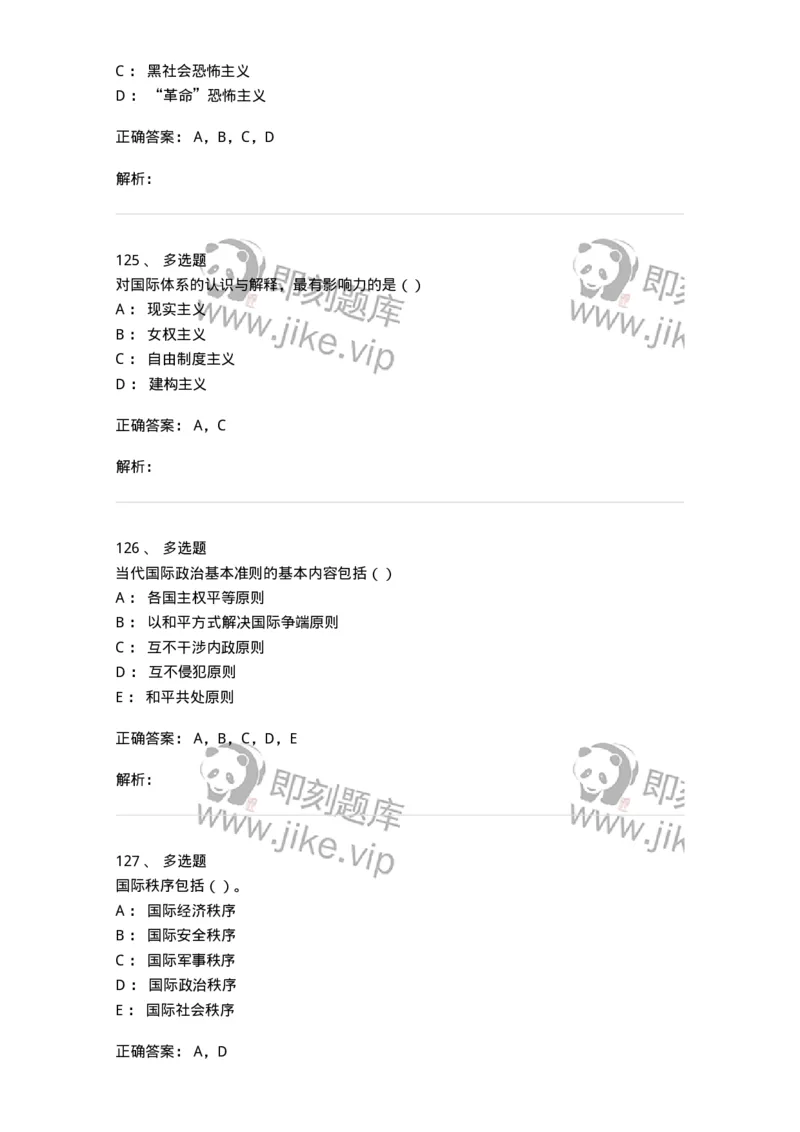 1602-国际政治-137218_军队文职(1)_01.军队文职真题-专业课_（全）版本一（历年真题+章节练习+模拟题）_政治学(军队文职)_章节练习_题目+解析