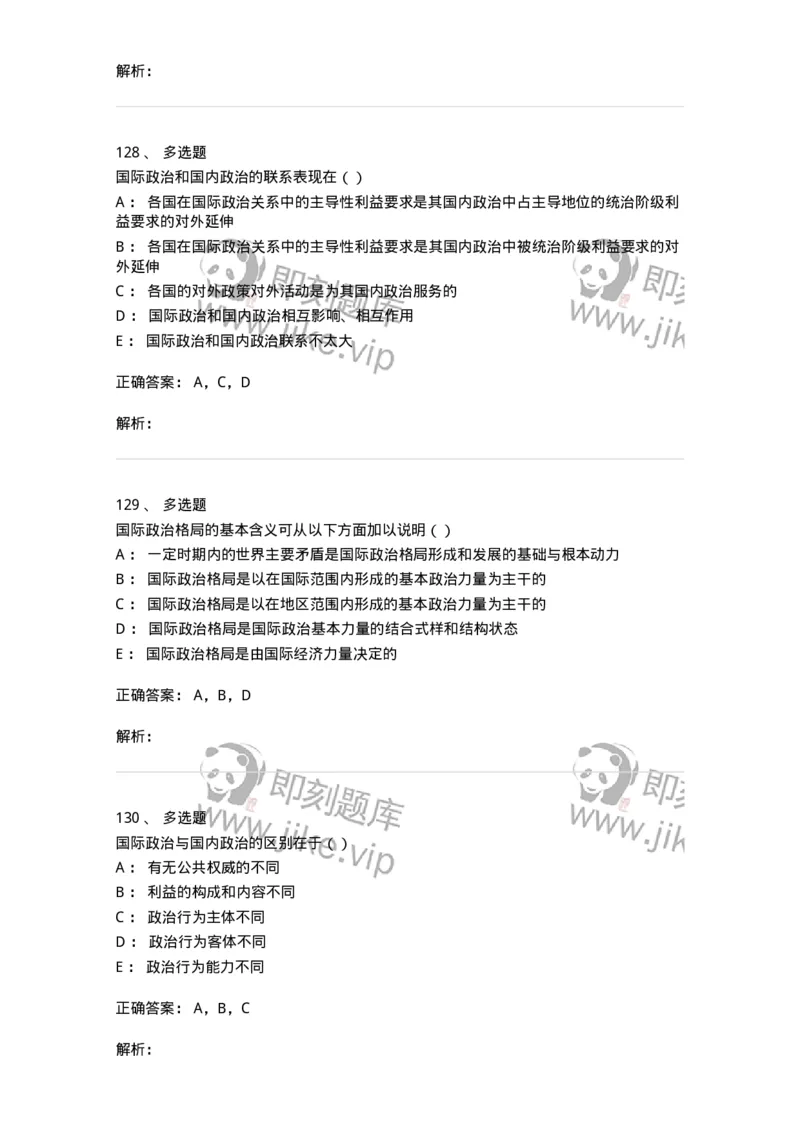 1602-国际政治-137218_军队文职(1)_01.军队文职真题-专业课_（全）版本一（历年真题+章节练习+模拟题）_政治学(军队文职)_章节练习_题目+解析