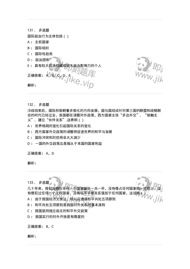 1602-国际政治-137218_军队文职(1)_01.军队文职真题-专业课_（全）版本一（历年真题+章节练习+模拟题）_政治学(军队文职)_章节练习_题目+解析
