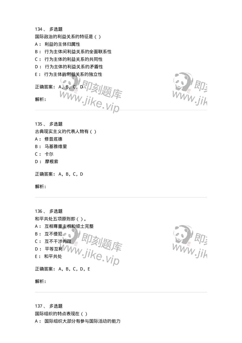 1602-国际政治-137218_军队文职(1)_01.军队文职真题-专业课_（全）版本一（历年真题+章节练习+模拟题）_政治学(军队文职)_章节练习_题目+解析