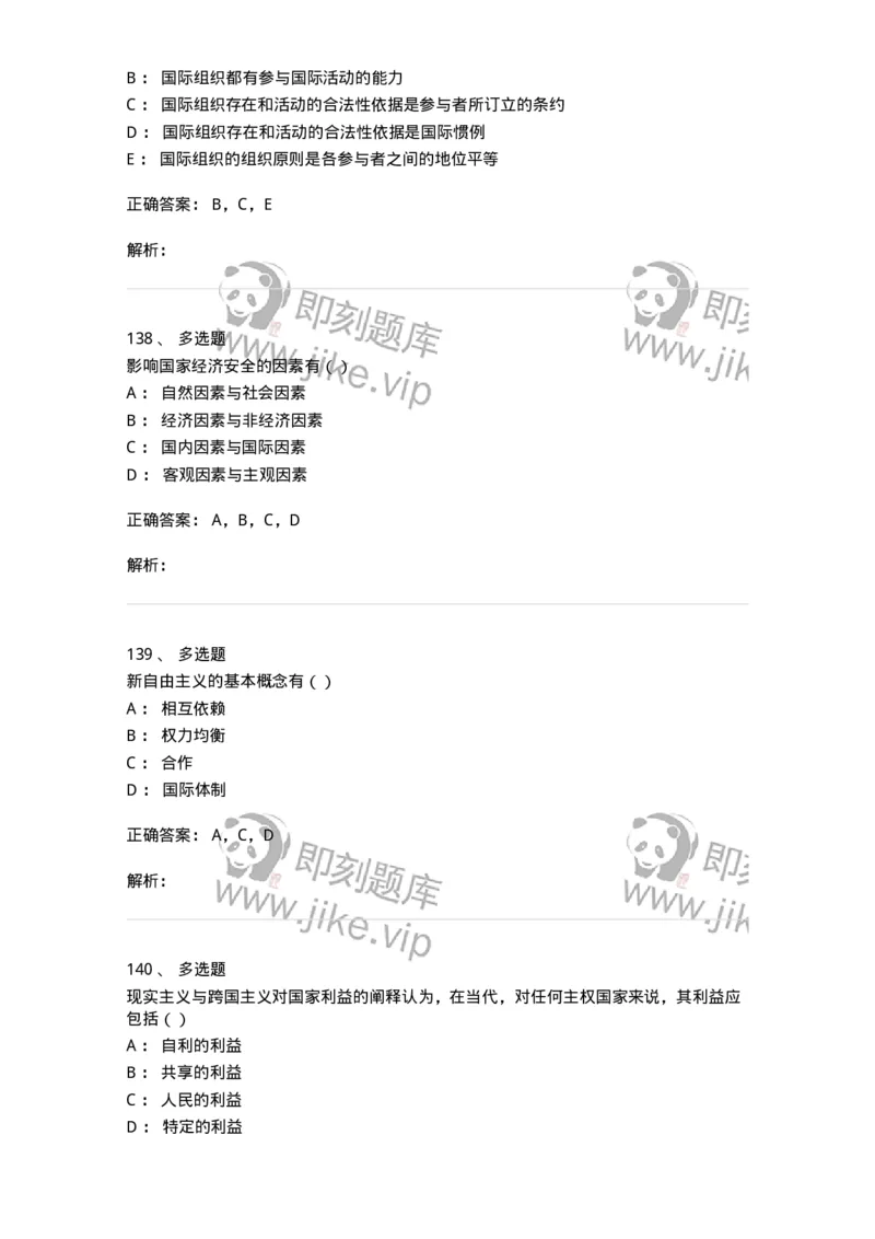 1602-国际政治-137218_军队文职(1)_01.军队文职真题-专业课_（全）版本一（历年真题+章节练习+模拟题）_政治学(军队文职)_章节练习_题目+解析