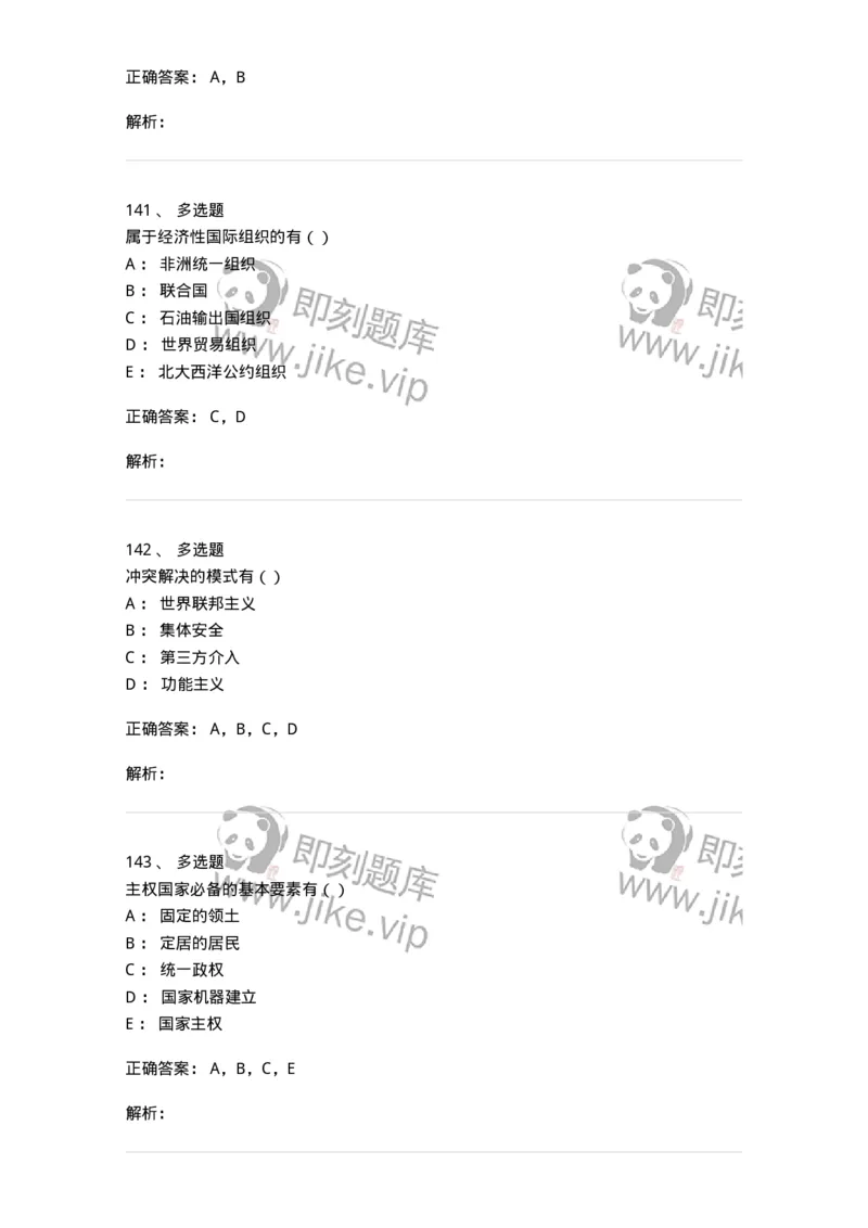 1602-国际政治-137218_军队文职(1)_01.军队文职真题-专业课_（全）版本一（历年真题+章节练习+模拟题）_政治学(军队文职)_章节练习_题目+解析