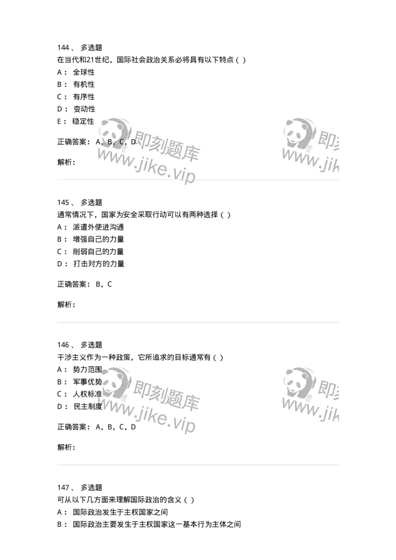 1602-国际政治-137218_军队文职(1)_01.军队文职真题-专业课_（全）版本一（历年真题+章节练习+模拟题）_政治学(军队文职)_章节练习_题目+解析