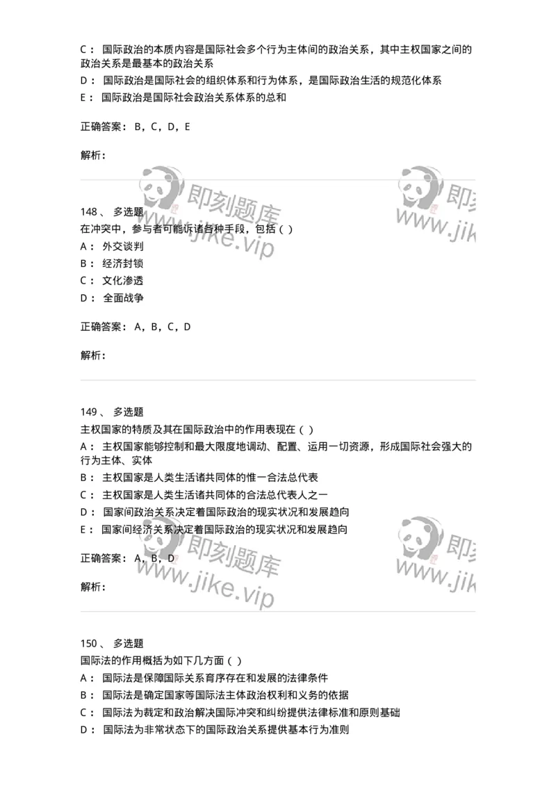1602-国际政治-137218_军队文职(1)_01.军队文职真题-专业课_（全）版本一（历年真题+章节练习+模拟题）_政治学(军队文职)_章节练习_题目+解析