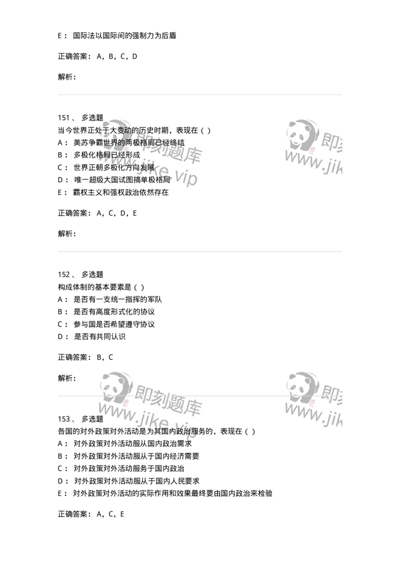 1602-国际政治-137218_军队文职(1)_01.军队文职真题-专业课_（全）版本一（历年真题+章节练习+模拟题）_政治学(军队文职)_章节练习_题目+解析
