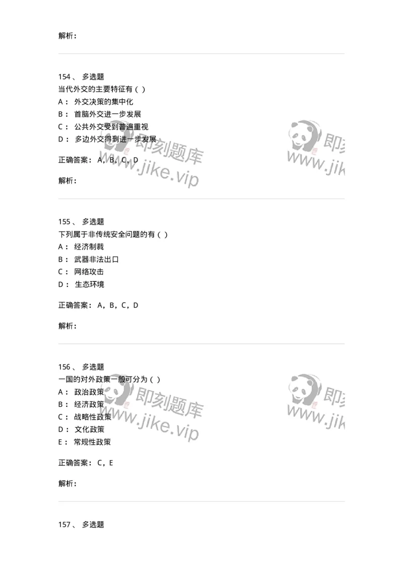 1602-国际政治-137218_军队文职(1)_01.军队文职真题-专业课_（全）版本一（历年真题+章节练习+模拟题）_政治学(军队文职)_章节练习_题目+解析