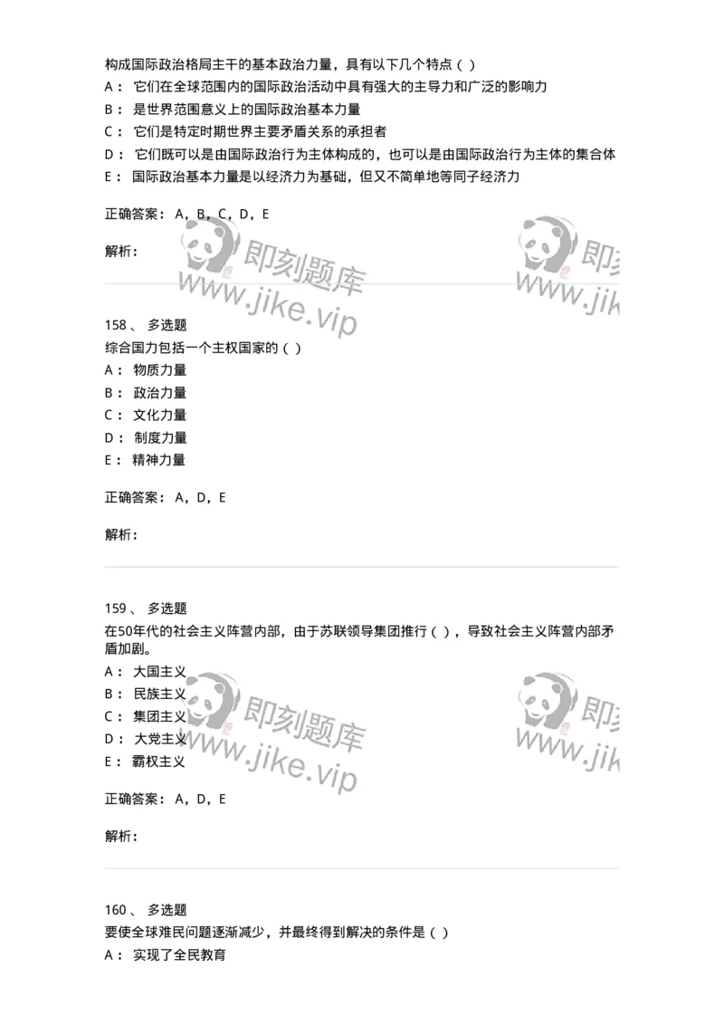 1602-国际政治-137218_军队文职(1)_01.军队文职真题-专业课_（全）版本一（历年真题+章节练习+模拟题）_政治学(军队文职)_章节练习_题目+解析