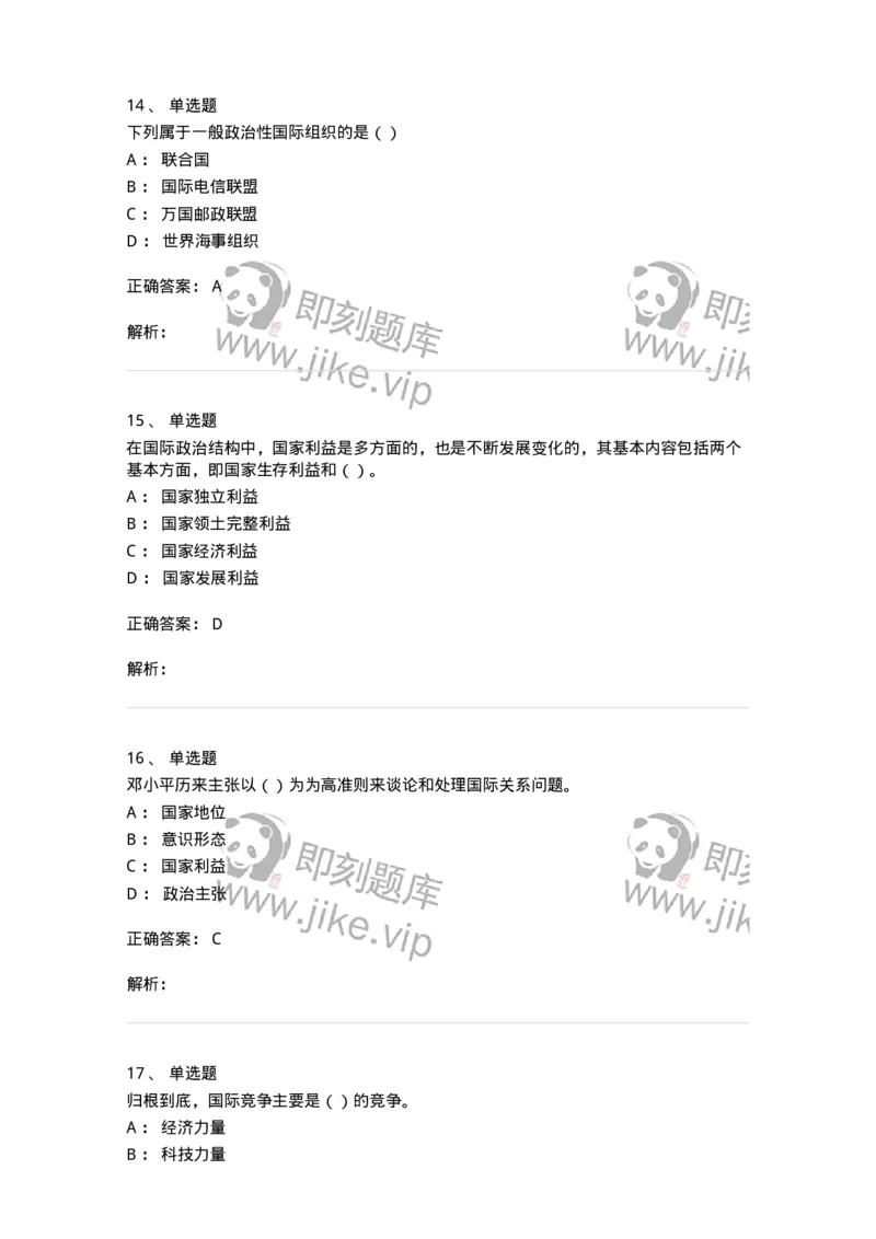 1602-国际政治-137218_军队文职(1)_01.军队文职真题-专业课_（全）版本一（历年真题+章节练习+模拟题）_政治学(军队文职)_章节练习_题目+解析