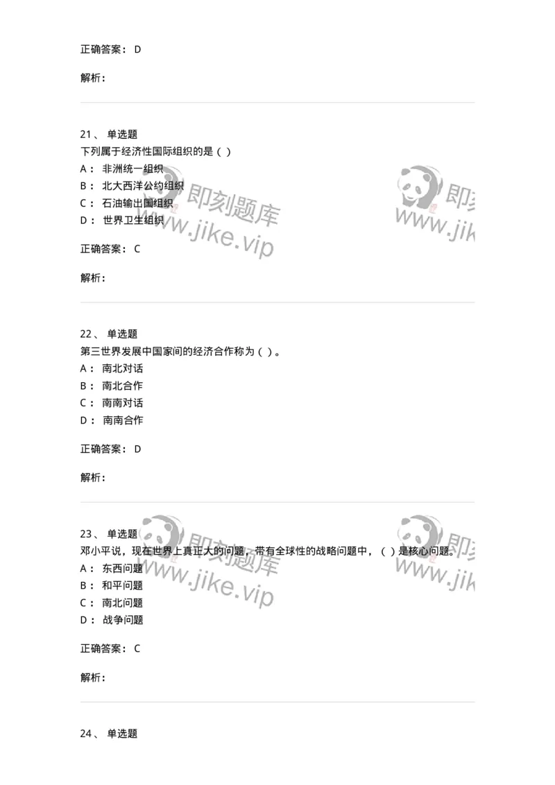 1602-国际政治-137218_军队文职(1)_01.军队文职真题-专业课_（全）版本一（历年真题+章节练习+模拟题）_政治学(军队文职)_章节练习_题目+解析