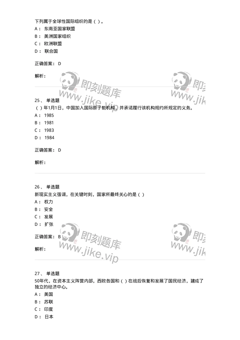 1602-国际政治-137218_军队文职(1)_01.军队文职真题-专业课_（全）版本一（历年真题+章节练习+模拟题）_政治学(军队文职)_章节练习_题目+解析
