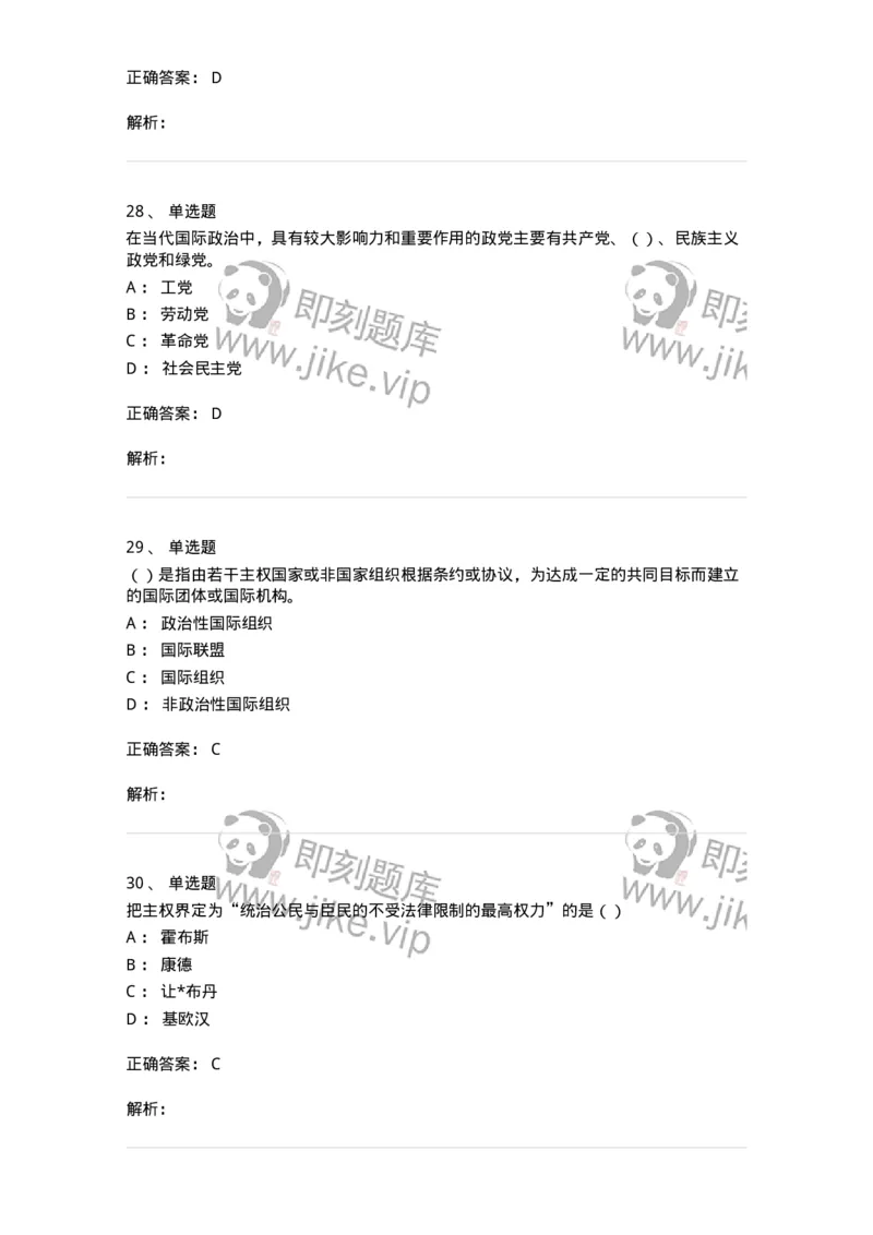 1602-国际政治-137218_军队文职(1)_01.军队文职真题-专业课_（全）版本一（历年真题+章节练习+模拟题）_政治学(军队文职)_章节练习_题目+解析