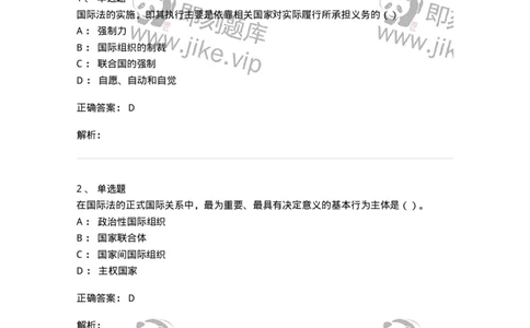 1602-国际政治-137218_军队文职(1)_01.军队文职真题-专业课_（全）版本一（历年真题+章节练习+模拟题）_政治学(军队文职)_章节练习_题目+解析