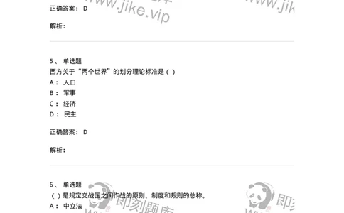 1602-国际政治-137218_军队文职(1)_01.军队文职真题-专业课_（全）版本一（历年真题+章节练习+模拟题）_政治学(军队文职)_章节练习_题目+解析