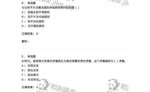 1602-国际政治-137218_军队文职(1)_01.军队文职真题-专业课_（全）版本一（历年真题+章节练习+模拟题）_政治学(军队文职)_章节练习_题目+解析