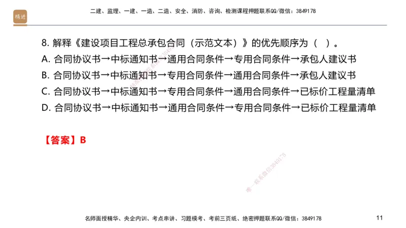 09.2025邱树建-案例速通-建筑实务9、10（带练）_2026年一级建造师_2026年一建建筑_2025年一建建筑SVIP_04-冲刺串讲✿考点强化✿小灶集训_08-建筑《案例速通带练》邱树建HX_讲义