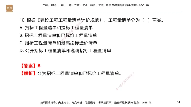 09.2025邱树建-案例速通-建筑实务9、10（带练）_2026年一级建造师_2026年一建建筑_2025年一建建筑SVIP_04-冲刺串讲✿考点强化✿小灶集训_08-建筑《案例速通带练》邱树建HX_讲义