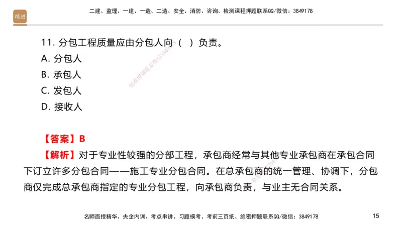 09.2025邱树建-案例速通-建筑实务9、10（带练）_2026年一级建造师_2026年一建建筑_2025年一建建筑SVIP_04-冲刺串讲✿考点强化✿小灶集训_08-建筑《案例速通带练》邱树建HX_讲义