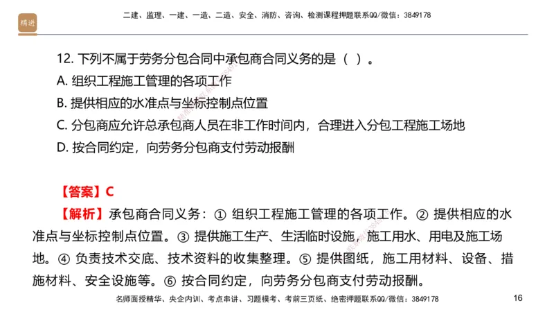 09.2025邱树建-案例速通-建筑实务9、10（带练）_2026年一级建造师_2026年一建建筑_2025年一建建筑SVIP_04-冲刺串讲✿考点强化✿小灶集训_08-建筑《案例速通带练》邱树建HX_讲义