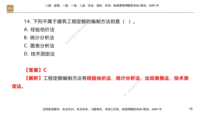 09.2025邱树建-案例速通-建筑实务9、10（带练）_2026年一级建造师_2026年一建建筑_2025年一建建筑SVIP_04-冲刺串讲✿考点强化✿小灶集训_08-建筑《案例速通带练》邱树建HX_讲义