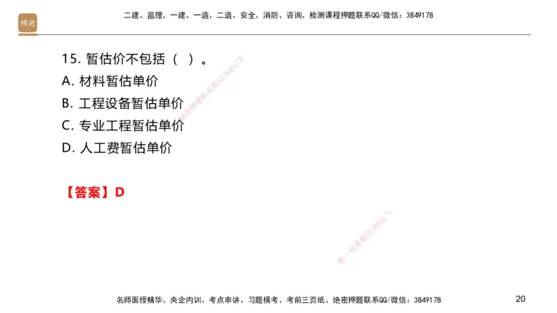 09.2025邱树建-案例速通-建筑实务9、10（带练）_2026年一级建造师_2026年一建建筑_2025年一建建筑SVIP_04-冲刺串讲✿考点强化✿小灶集训_08-建筑《案例速通带练》邱树建HX_讲义