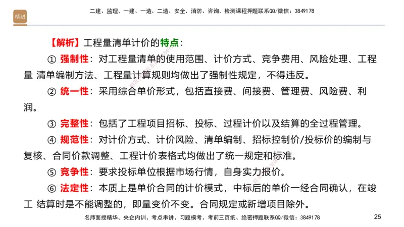 09.2025邱树建-案例速通-建筑实务9、10（带练）_2026年一级建造师_2026年一建建筑_2025年一建建筑SVIP_04-冲刺串讲✿考点强化✿小灶集训_08-建筑《案例速通带练》邱树建HX_讲义