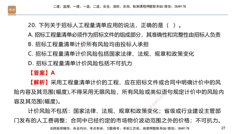 09.2025邱树建-案例速通-建筑实务9、10（带练）_2026年一级建造师_2026年一建建筑_2025年一建建筑SVIP_04-冲刺串讲✿考点强化✿小灶集训_08-建筑《案例速通带练》邱树建HX_讲义