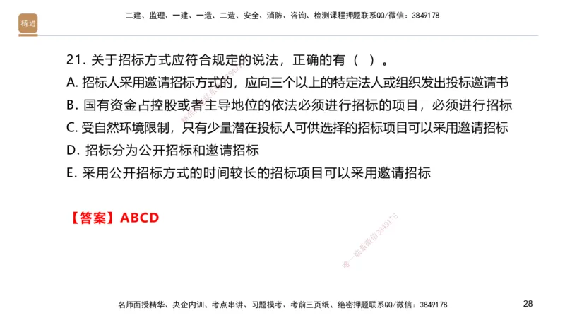 09.2025邱树建-案例速通-建筑实务9、10（带练）_2026年一级建造师_2026年一建建筑_2025年一建建筑SVIP_04-冲刺串讲✿考点强化✿小灶集训_08-建筑《案例速通带练》邱树建HX_讲义