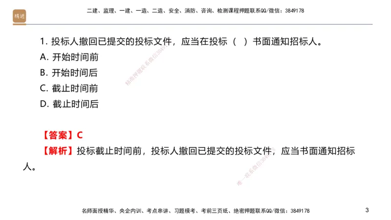 09.2025邱树建-案例速通-建筑实务9、10（带练）_2026年一级建造师_2026年一建建筑_2025年一建建筑SVIP_04-冲刺串讲✿考点强化✿小灶集训_08-建筑《案例速通带练》邱树建HX_讲义