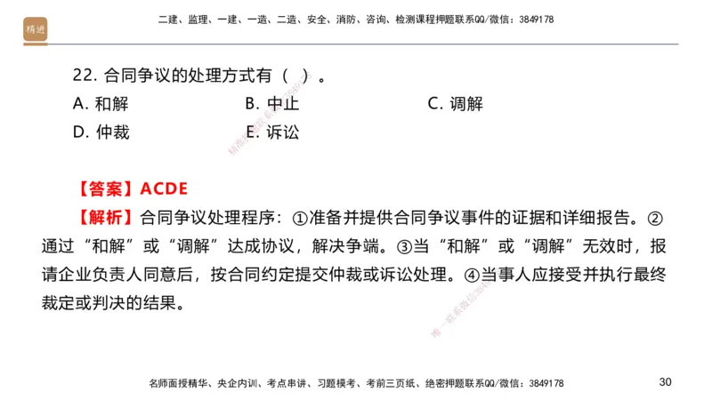 09.2025邱树建-案例速通-建筑实务9、10（带练）_2026年一级建造师_2026年一建建筑_2025年一建建筑SVIP_04-冲刺串讲✿考点强化✿小灶集训_08-建筑《案例速通带练》邱树建HX_讲义