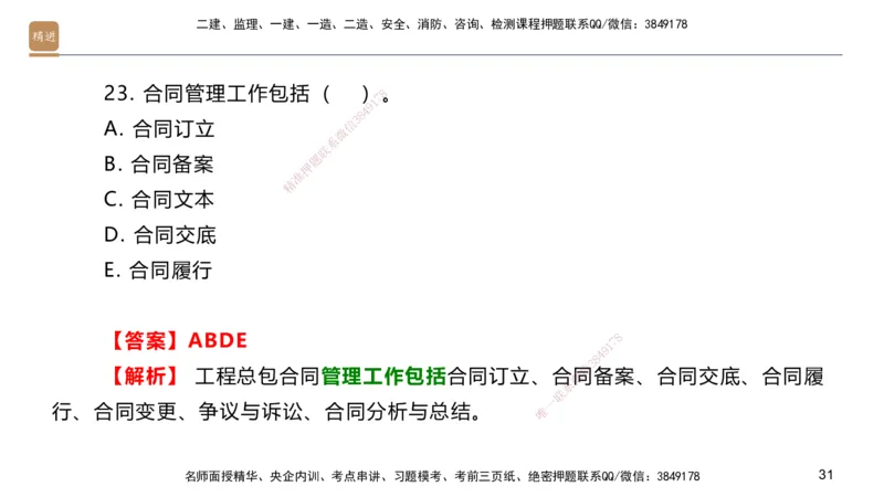 09.2025邱树建-案例速通-建筑实务9、10（带练）_2026年一级建造师_2026年一建建筑_2025年一建建筑SVIP_04-冲刺串讲✿考点强化✿小灶集训_08-建筑《案例速通带练》邱树建HX_讲义
