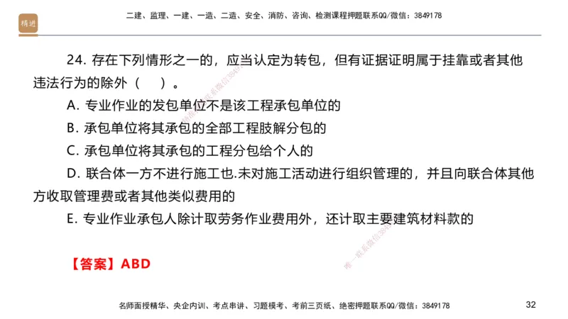 09.2025邱树建-案例速通-建筑实务9、10（带练）_2026年一级建造师_2026年一建建筑_2025年一建建筑SVIP_04-冲刺串讲✿考点强化✿小灶集训_08-建筑《案例速通带练》邱树建HX_讲义