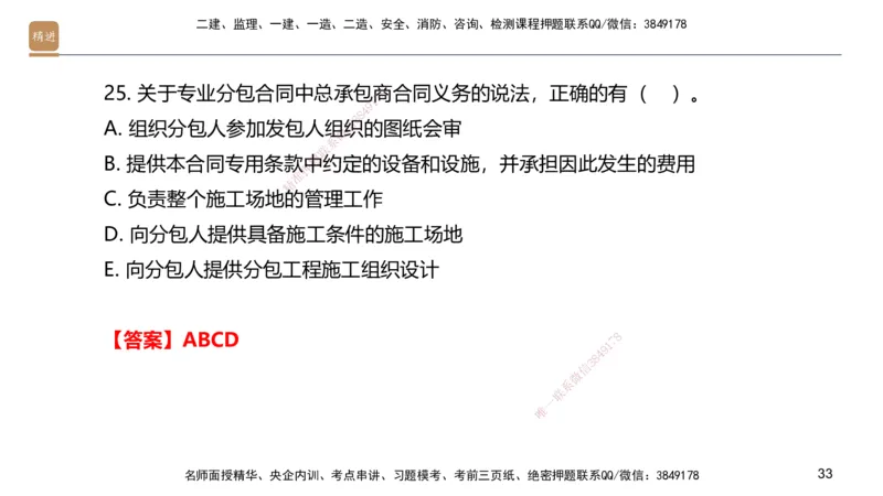 09.2025邱树建-案例速通-建筑实务9、10（带练）_2026年一级建造师_2026年一建建筑_2025年一建建筑SVIP_04-冲刺串讲✿考点强化✿小灶集训_08-建筑《案例速通带练》邱树建HX_讲义