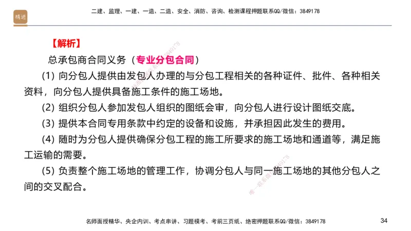 09.2025邱树建-案例速通-建筑实务9、10（带练）_2026年一级建造师_2026年一建建筑_2025年一建建筑SVIP_04-冲刺串讲✿考点强化✿小灶集训_08-建筑《案例速通带练》邱树建HX_讲义