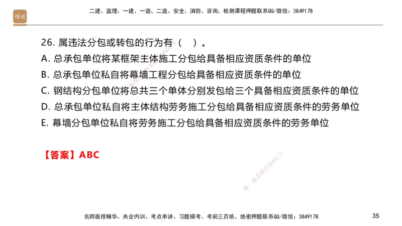 09.2025邱树建-案例速通-建筑实务9、10（带练）_2026年一级建造师_2026年一建建筑_2025年一建建筑SVIP_04-冲刺串讲✿考点强化✿小灶集训_08-建筑《案例速通带练》邱树建HX_讲义