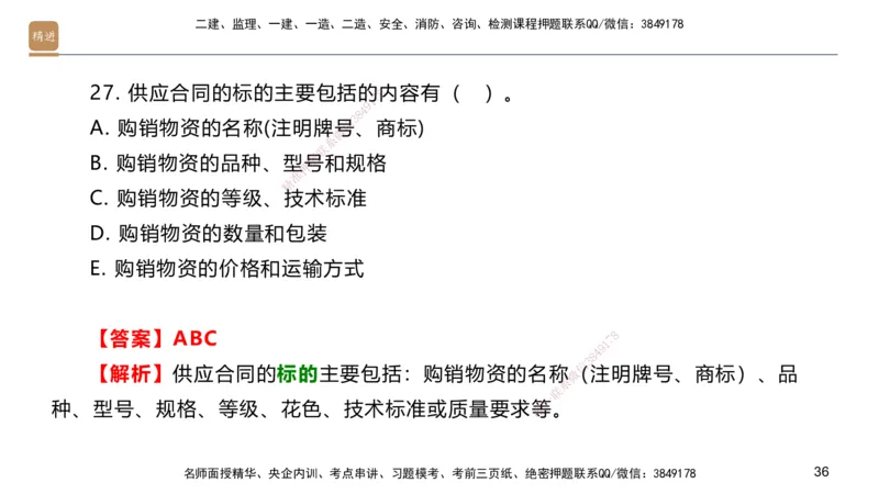 09.2025邱树建-案例速通-建筑实务9、10（带练）_2026年一级建造师_2026年一建建筑_2025年一建建筑SVIP_04-冲刺串讲✿考点强化✿小灶集训_08-建筑《案例速通带练》邱树建HX_讲义