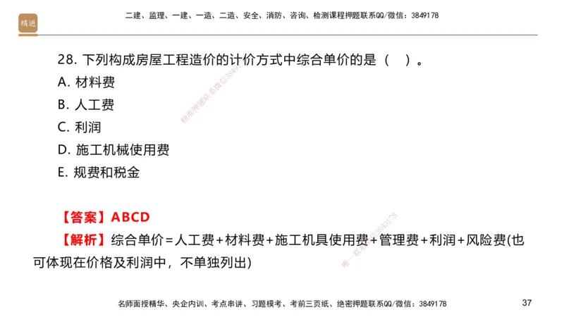 09.2025邱树建-案例速通-建筑实务9、10（带练）_2026年一级建造师_2026年一建建筑_2025年一建建筑SVIP_04-冲刺串讲✿考点强化✿小灶集训_08-建筑《案例速通带练》邱树建HX_讲义