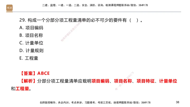 09.2025邱树建-案例速通-建筑实务9、10（带练）_2026年一级建造师_2026年一建建筑_2025年一建建筑SVIP_04-冲刺串讲✿考点强化✿小灶集训_08-建筑《案例速通带练》邱树建HX_讲义