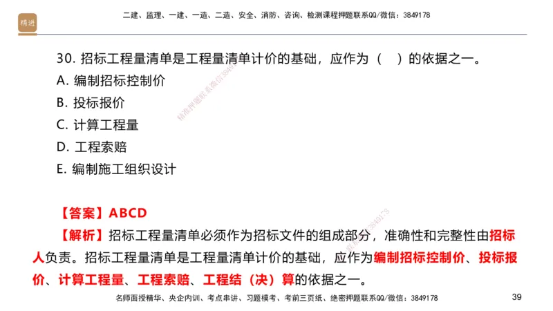09.2025邱树建-案例速通-建筑实务9、10（带练）_2026年一级建造师_2026年一建建筑_2025年一建建筑SVIP_04-冲刺串讲✿考点强化✿小灶集训_08-建筑《案例速通带练》邱树建HX_讲义