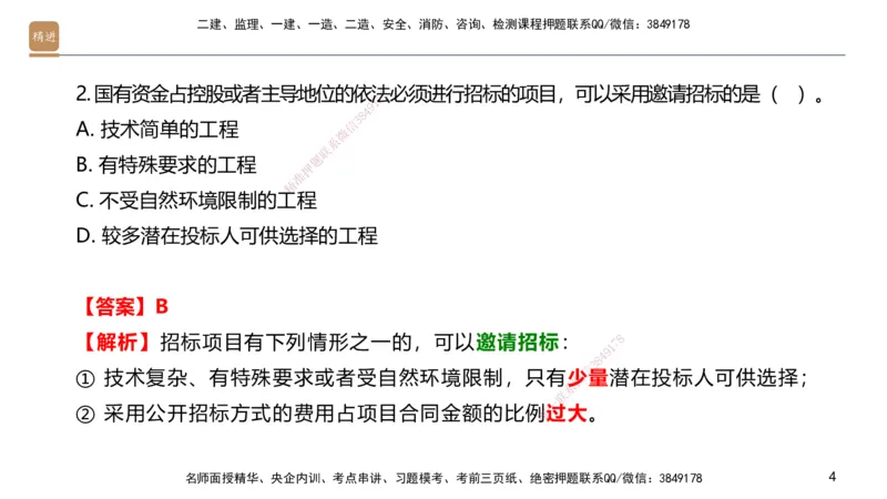 09.2025邱树建-案例速通-建筑实务9、10（带练）_2026年一级建造师_2026年一建建筑_2025年一建建筑SVIP_04-冲刺串讲✿考点强化✿小灶集训_08-建筑《案例速通带练》邱树建HX_讲义