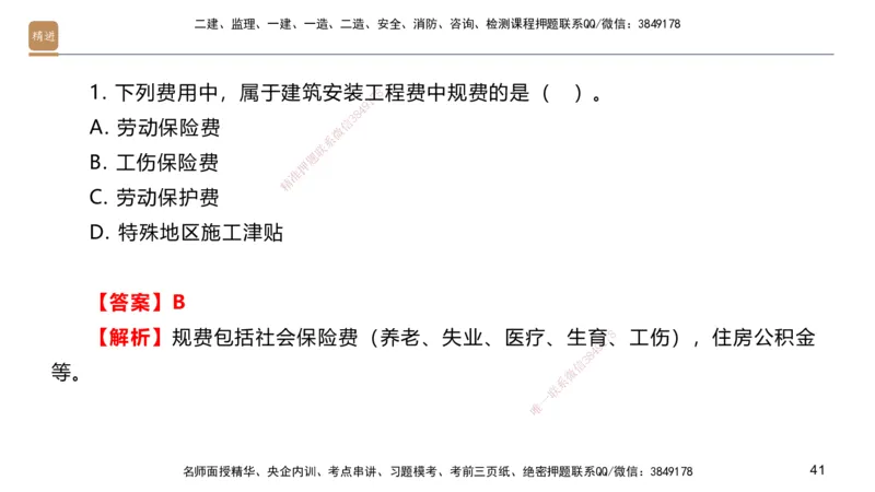 09.2025邱树建-案例速通-建筑实务9、10（带练）_2026年一级建造师_2026年一建建筑_2025年一建建筑SVIP_04-冲刺串讲✿考点强化✿小灶集训_08-建筑《案例速通带练》邱树建HX_讲义
